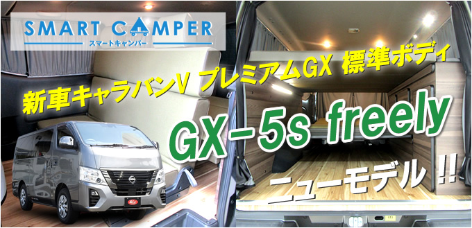 新車コンプリート